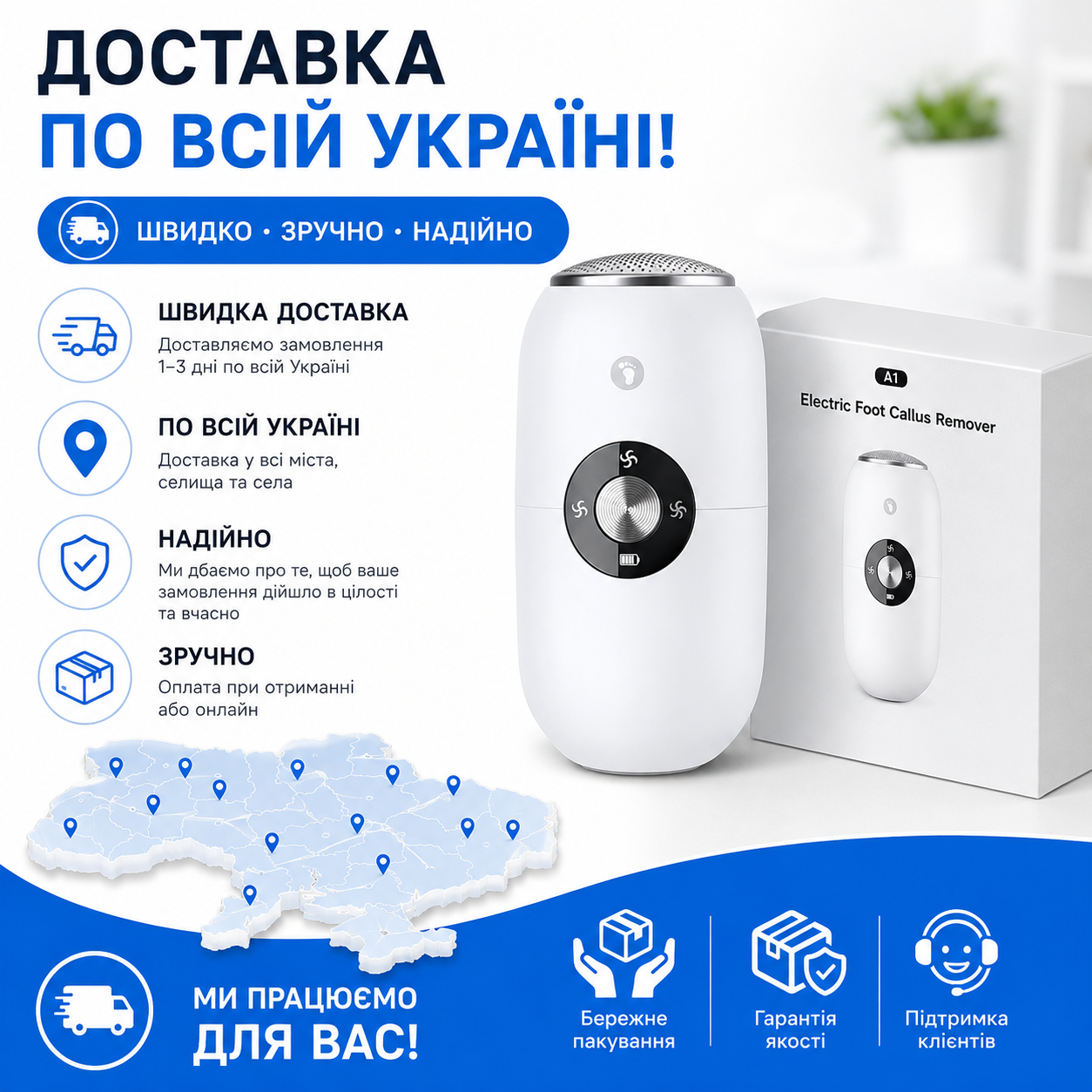 Доставка A1 Foot Grinder Новою Поштою по всій Україні
