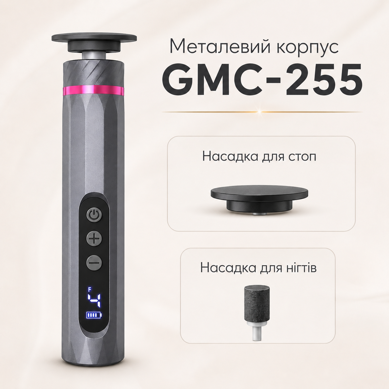Металлический корпус GMC-255 с насадками